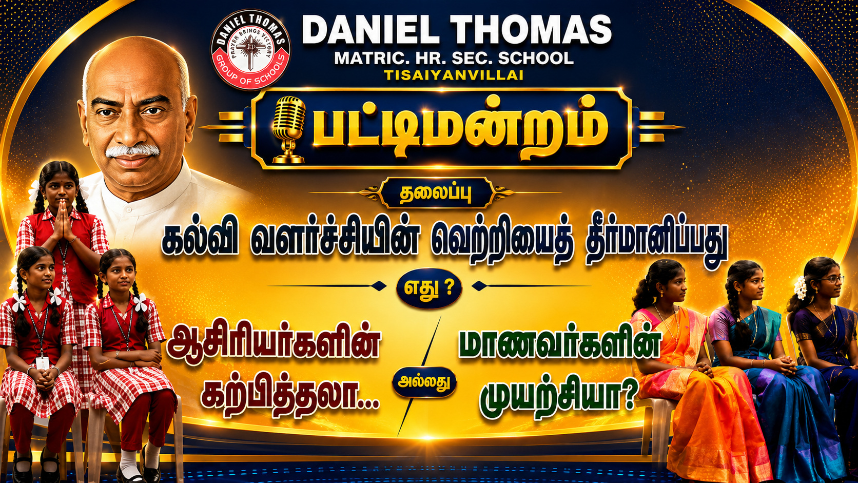 சிறப்பு பட்டிமன்றம்